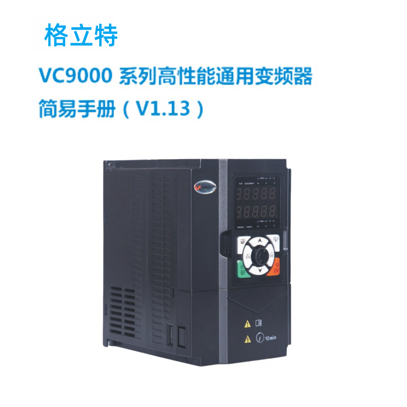 VC9000變頻器.png