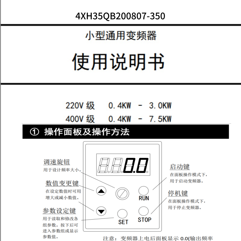 350鑫盛達(dá)變頻器.png