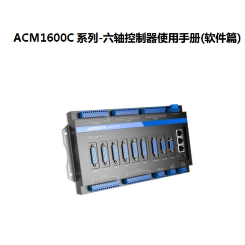 ACM1600C軟件.png