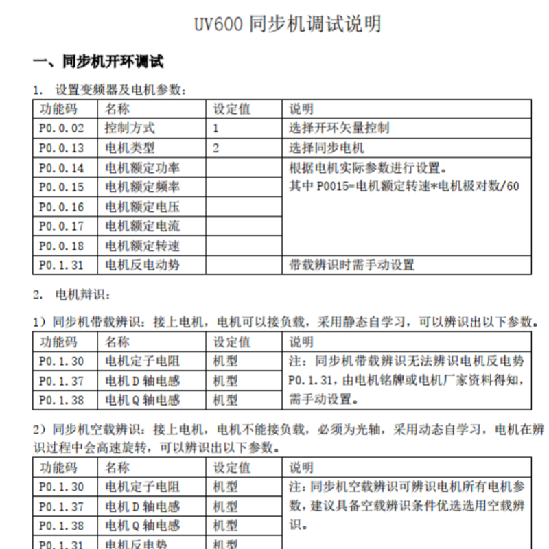 德力西UV600同步機調試說明.png