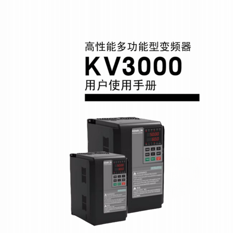 歐姆龍KV3000變頻器.png