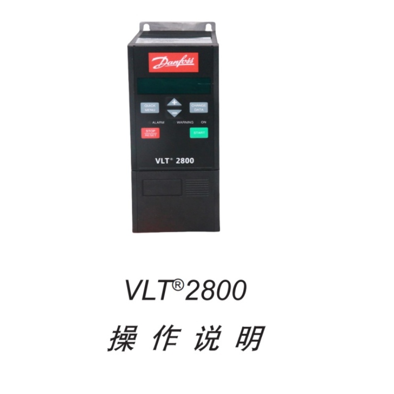 丹佛斯VLT2800變頻器-1.jpg