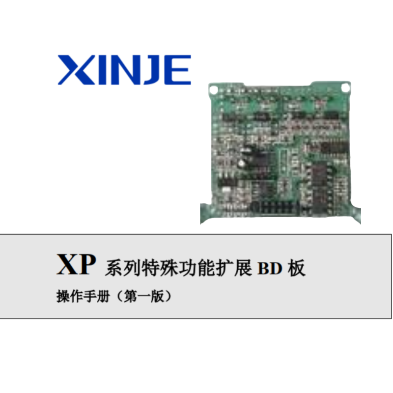 XP系列特殊功能擴(kuò)展BD板.png