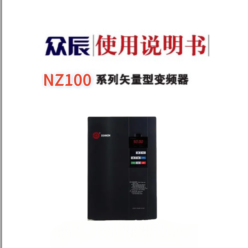 眾辰NZ100變頻器.jpg