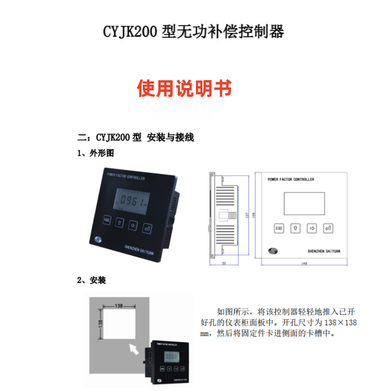 施一CYJK200型無功補(bǔ)償控制器.png