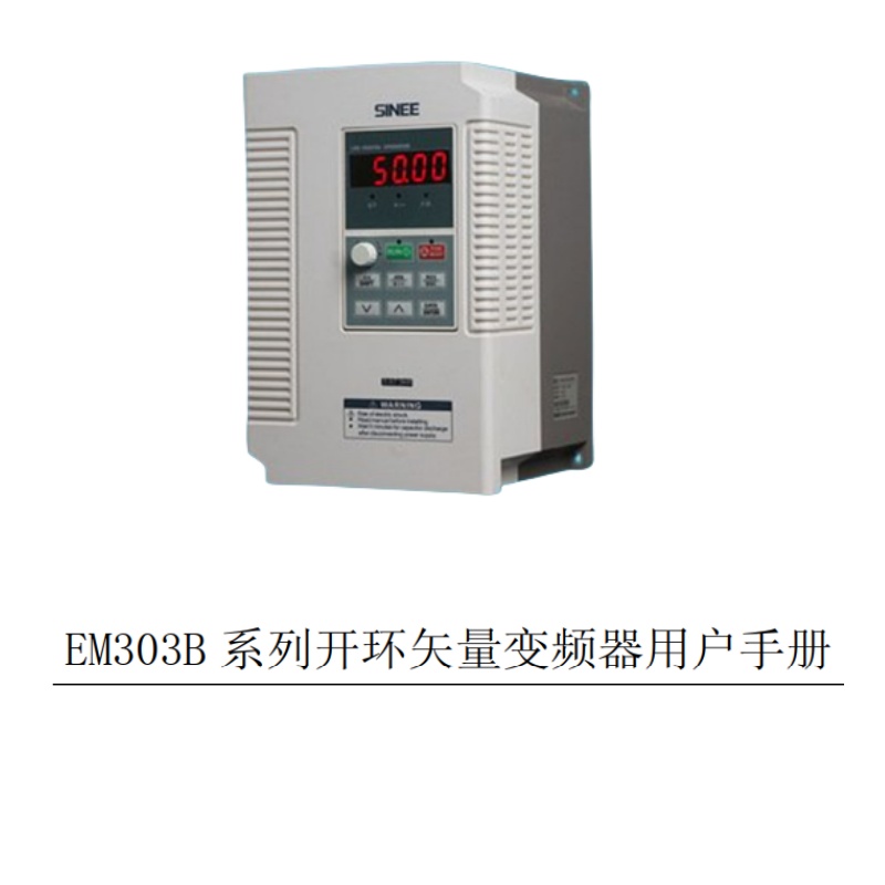 正弦EM303B變頻器.jpg