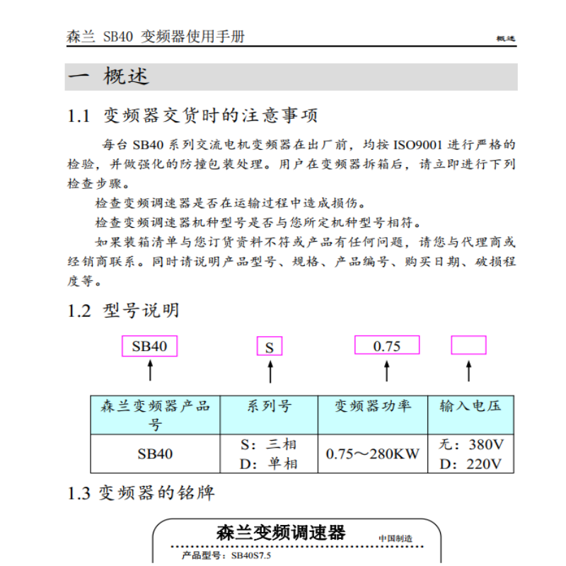 SB40變頻器.png