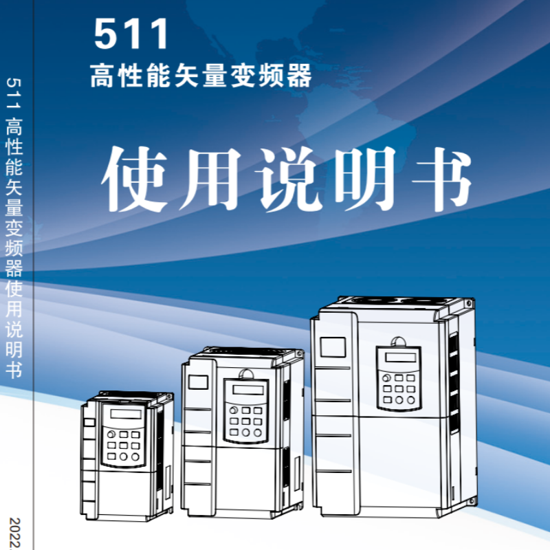 511中驅(qū)變頻器.png